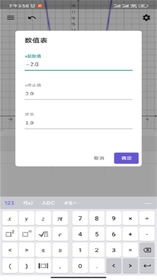 Geogebra图形计算器安卓版