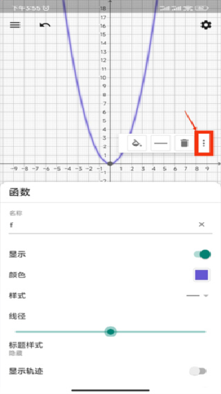 Geogebra图形计算器安卓版