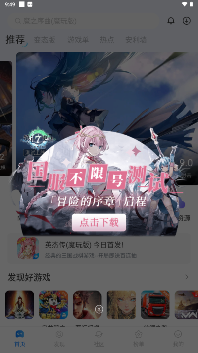 魔玩助手游戏盒子最新版截图3