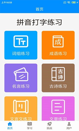 打字高手