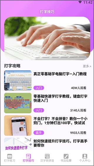 打字高手