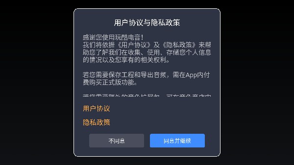 玩酷电音