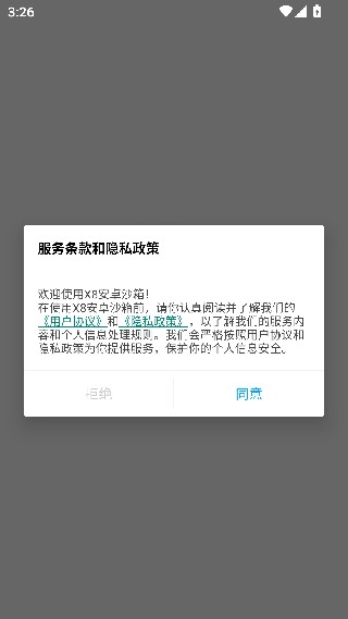 x8沙箱纯净版