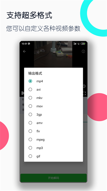 格式转换工厂专业版截图1