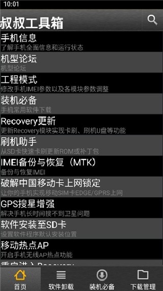 移动叔叔工具箱最新版