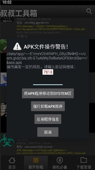 移动叔叔工具箱最新版