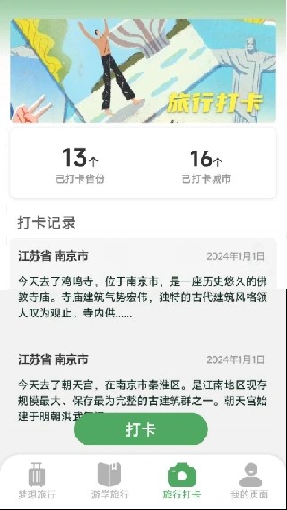 梦想旅行