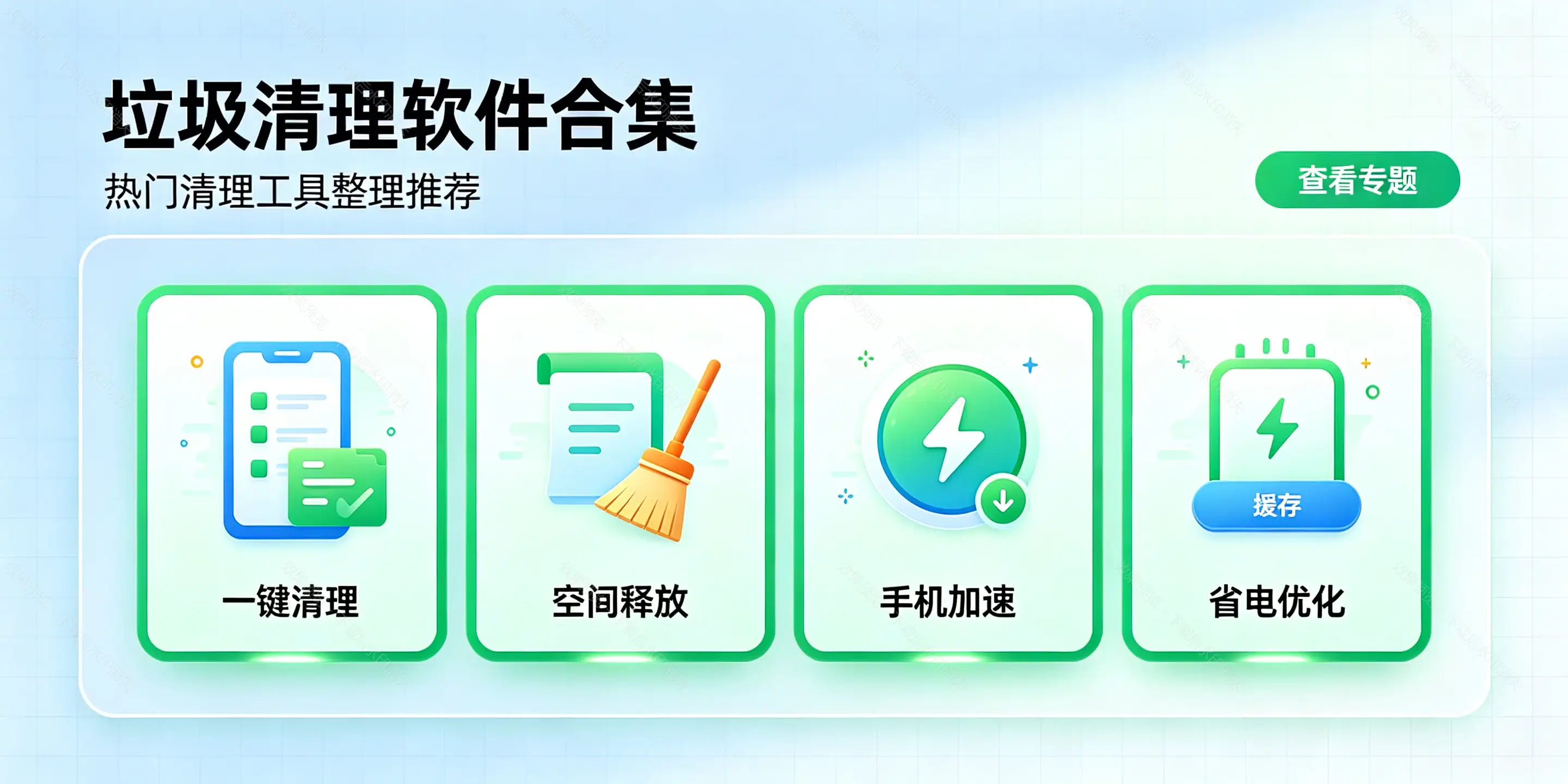垃圾清理软件合集