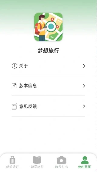 梦想旅行