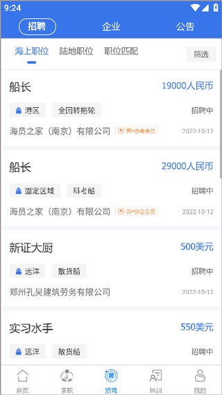 海员之家