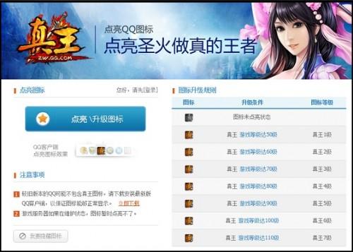 QQ真王图标怎么点亮 真王图标点亮方法