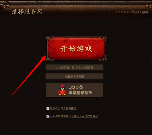 QQ真王图标怎么点亮 真王图标点亮方法