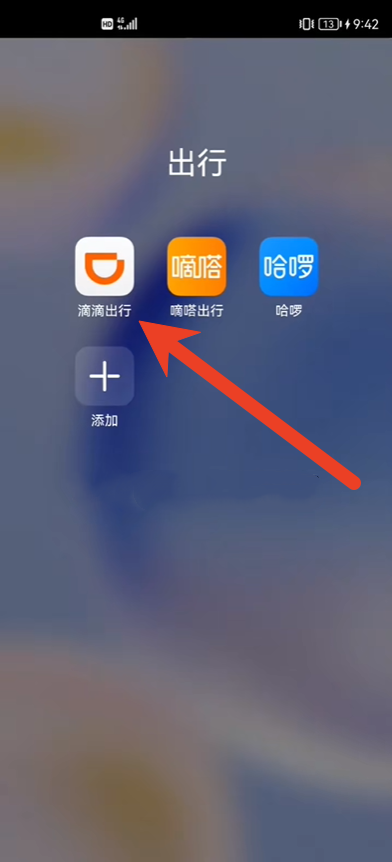 滴滴怎么看司机对我的评价 评价在哪里看