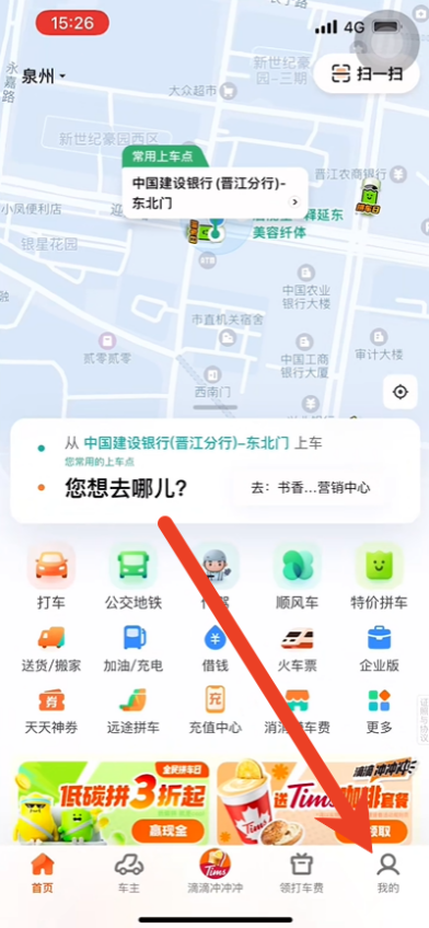 滴滴怎么看司机对我的评价 评价在哪里看