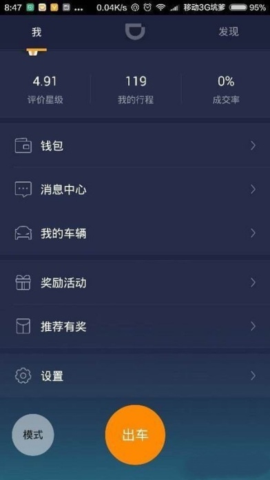滴滴怎么看司机对我的评价 评价在哪里看