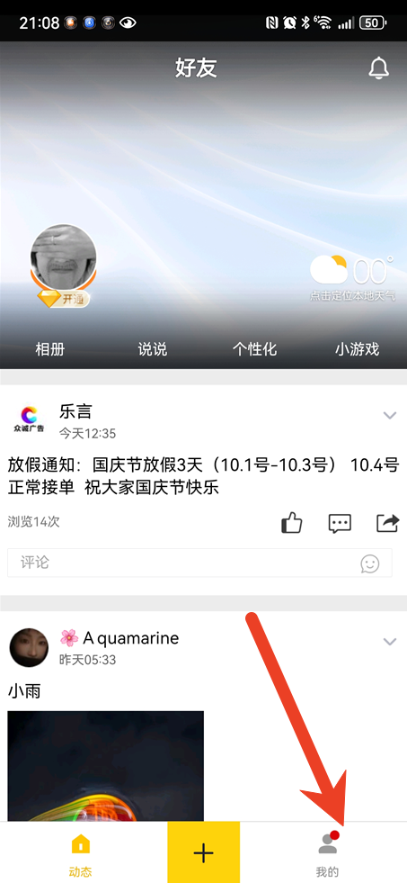 如何删除QQ空间好友被挡访问记录