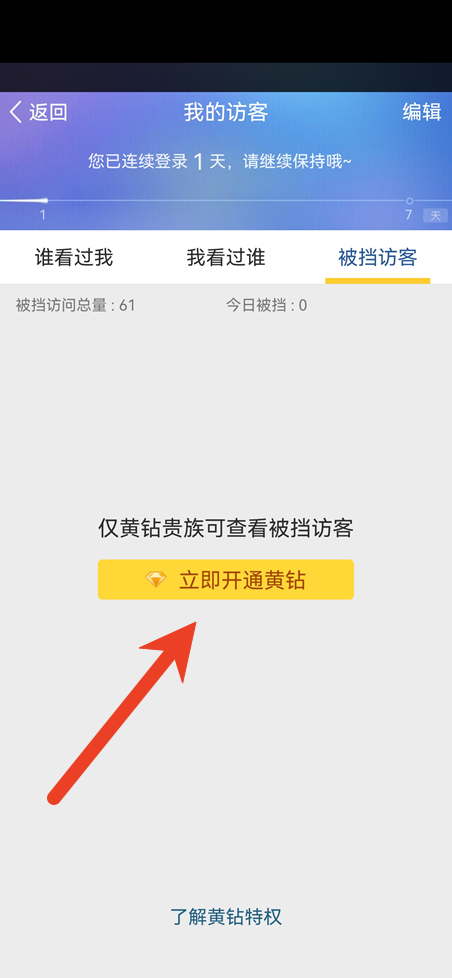 如何删除QQ空间好友被挡访问记录