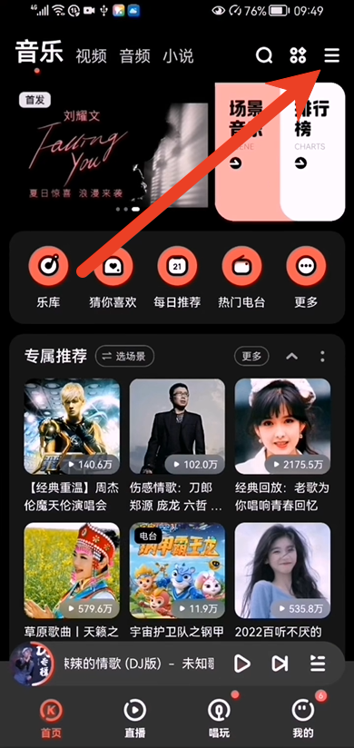 酷狗音乐歌词搜索歌曲怎么设置 搜索歌曲在哪里