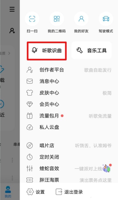 酷狗音乐歌词搜索歌曲怎么设置 搜索歌曲在哪里