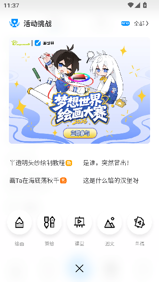 画世界手机版