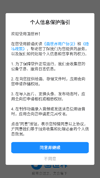 画世界手机版