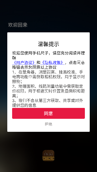 手机尺子