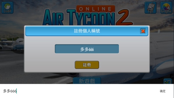 航空大亨2中文版