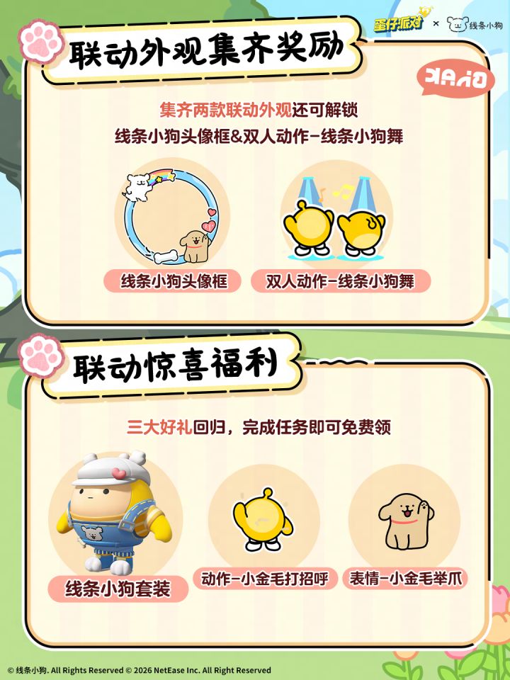 蛋仔派对线条小狗联动返场福利一览