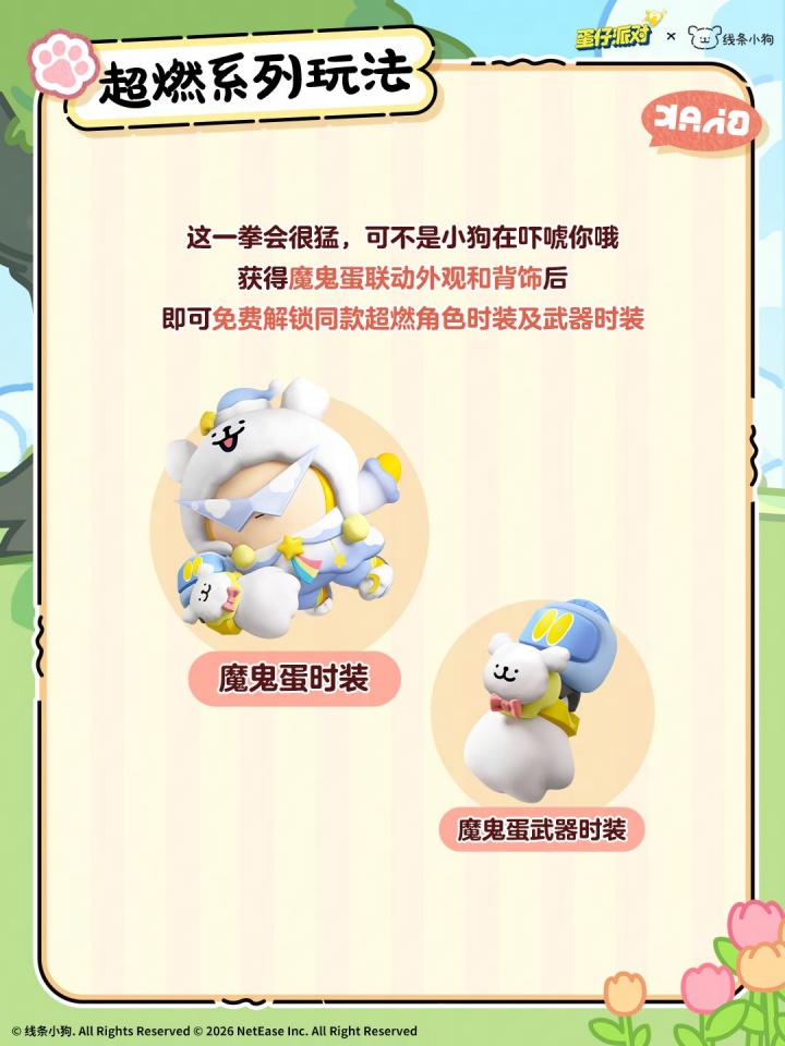蛋仔派对线条小狗联动返场福利一览