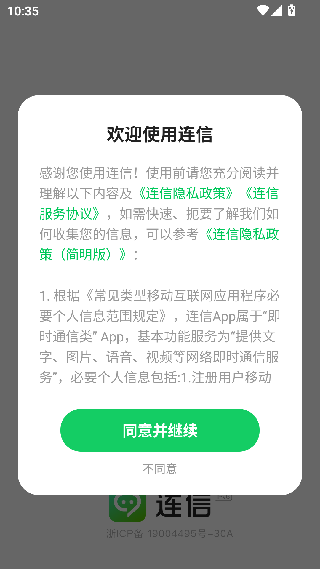 连信最新版