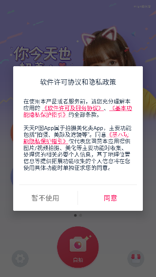 天天p图手机版