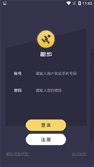 趣步