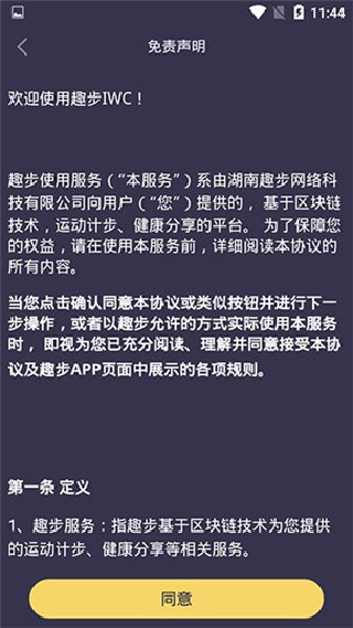 趣步