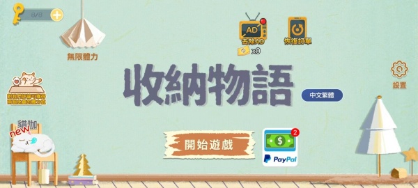 收纳物语无广告版