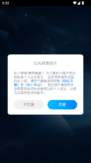 魔秀桌面旧版本