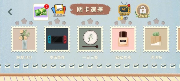 收纳物语无广告版