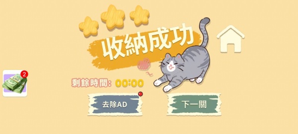 收纳物语无广告版
