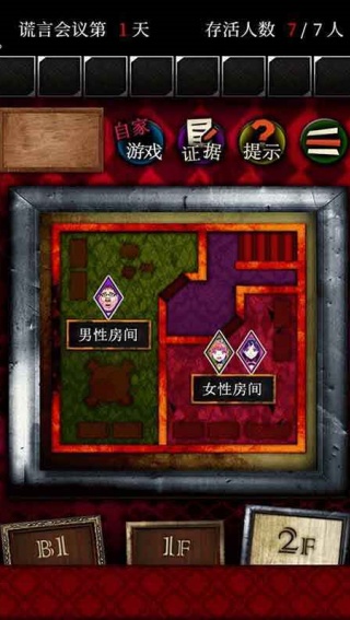 谎言侦探游戏中文版
