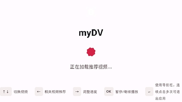 MyDV电视版