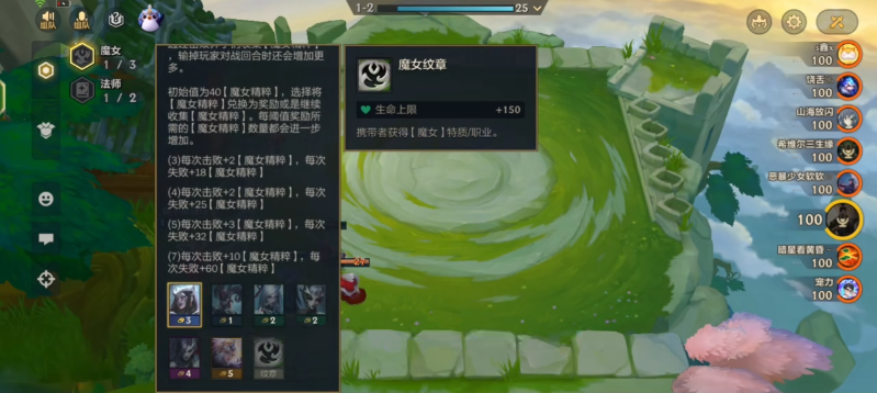 金铲铲之战S18魔女连败连胜运营思路