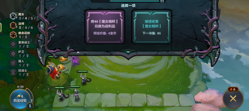金铲铲之战S18魔女连败连胜运营思路