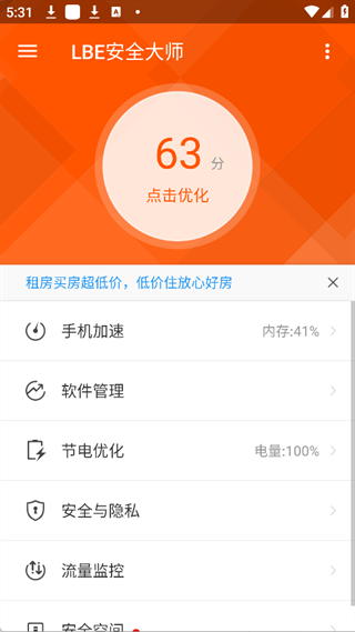LBE安全大师最新版