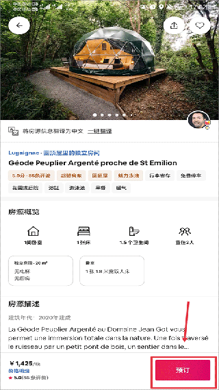 Airbnb爱彼迎
