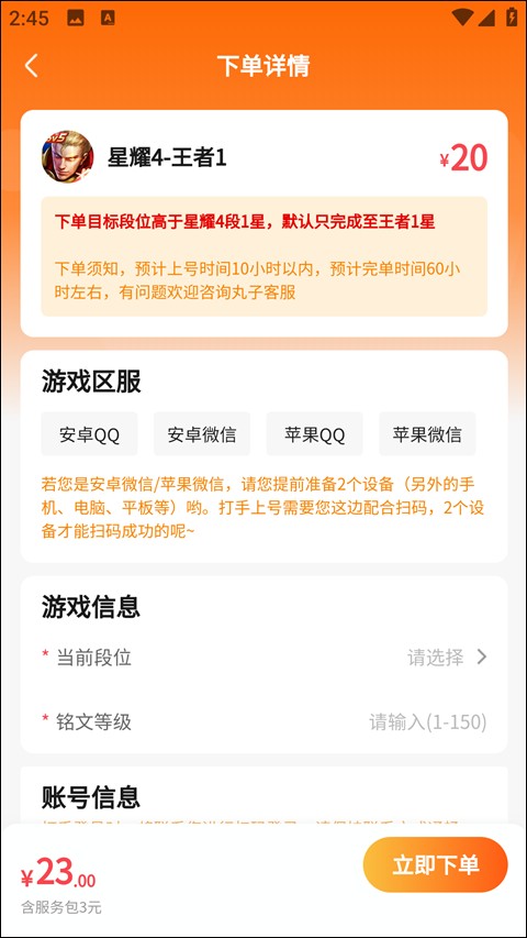 代练丸子号主版