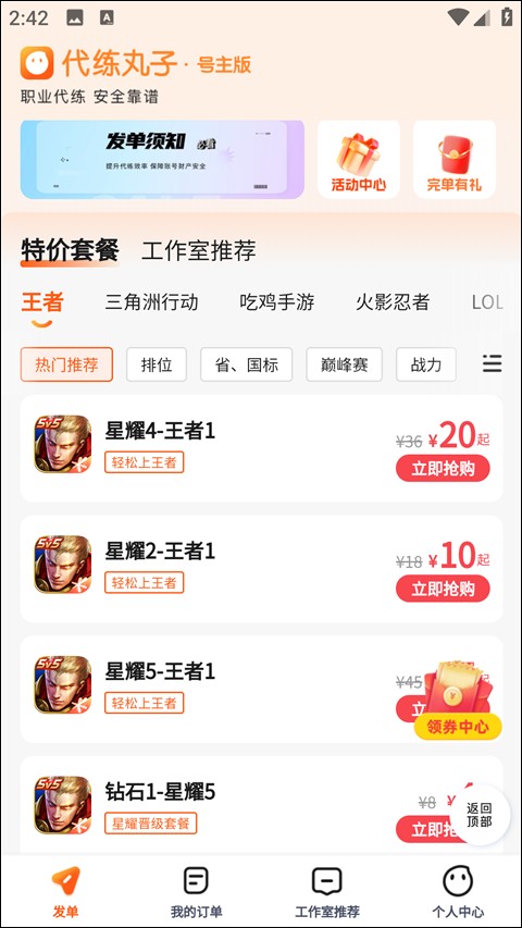 代练丸子号主版