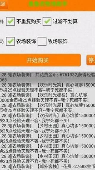 超级qq农场助手