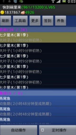 超级qq农场助手