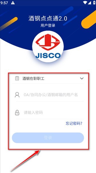酒钢点点通