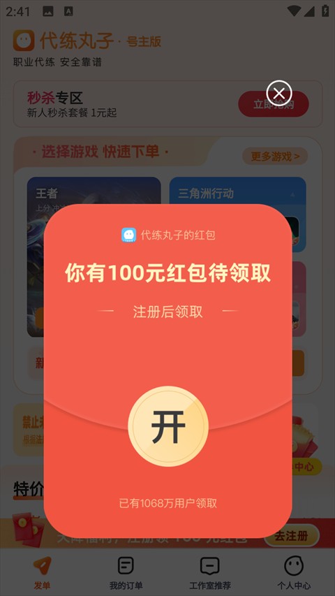 代练丸子号主版