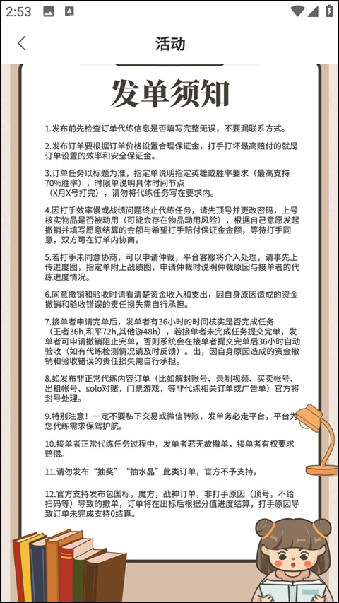代练丸子号主版